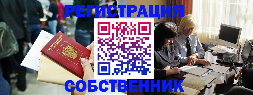 прописка от собственника в Абдулино