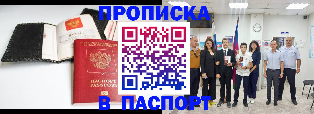 прописка законно в Абдулино