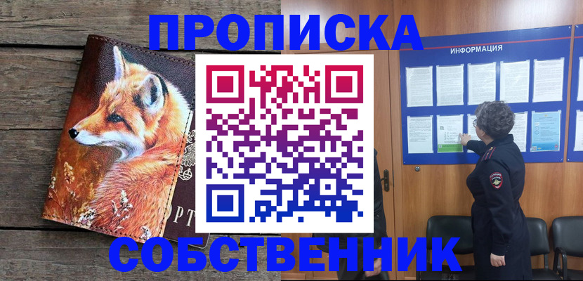 прописка для работы в Абдулино