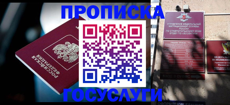 прописка в Абдулино